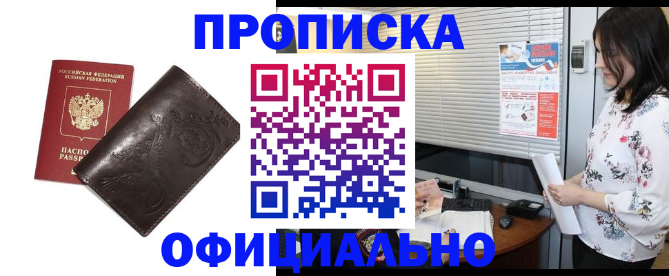 прописка 2025 в Знаменске