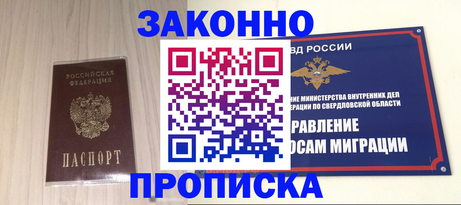 прописка паспорт в Знаменске