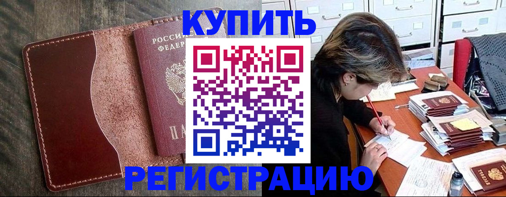 временная регистрация 2025 в Знаменске